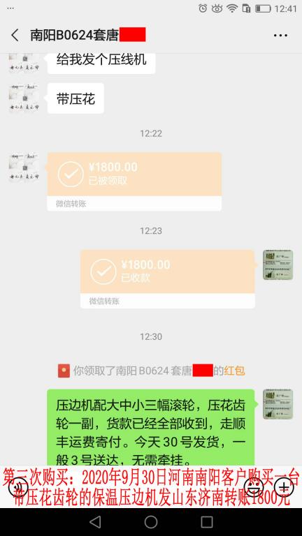 第三次購買9月30日南陽客戶轉(zhuǎn)賬1800元