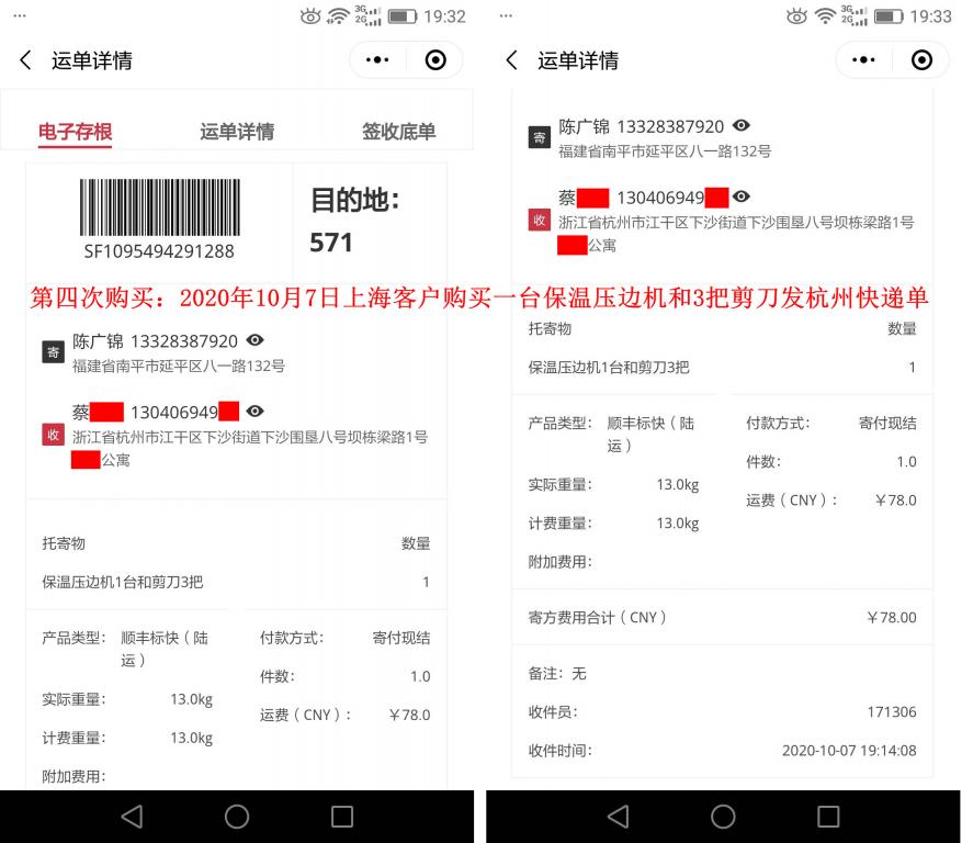 第四次購(gòu)買10月7日上?？蛻舭l(fā)杭州快遞單