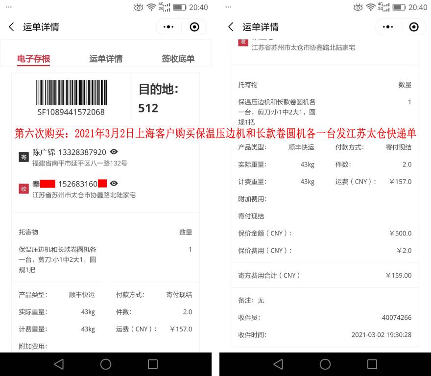 第六次購(gòu)買3月2日上?？蛻艨爝f單