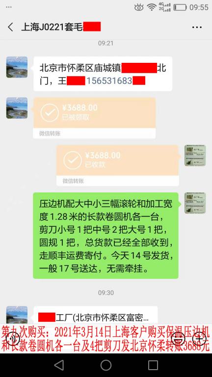 第九次購(gòu)買3月14日上?？蛻艮D(zhuǎn)賬3688元