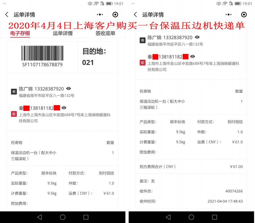 4月4日上?？蛻艨爝f單