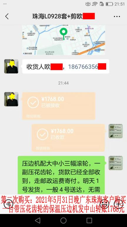 第二次購買5月31日晚珠海客戶轉(zhuǎn)賬1768元