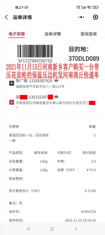 11月15日河南新鄉(xiāng)客戶發(fā)商丘快遞單
