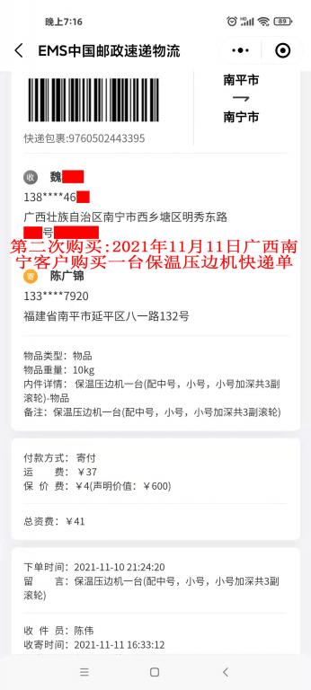 第二次購買11月11日廣西南寧客戶快遞單
