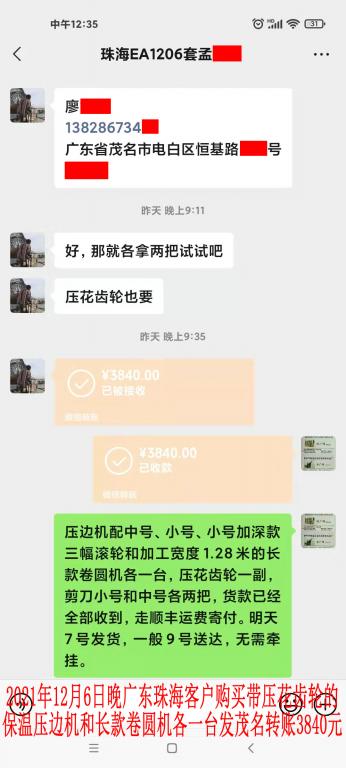 12月6日晚珠?？蛻艮D(zhuǎn)賬3840元