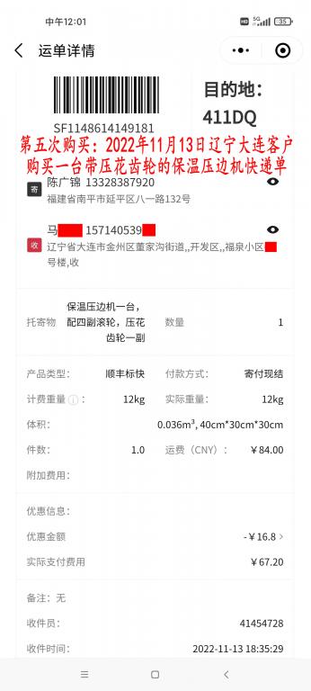第五次購買11月13日大連客戶快遞單