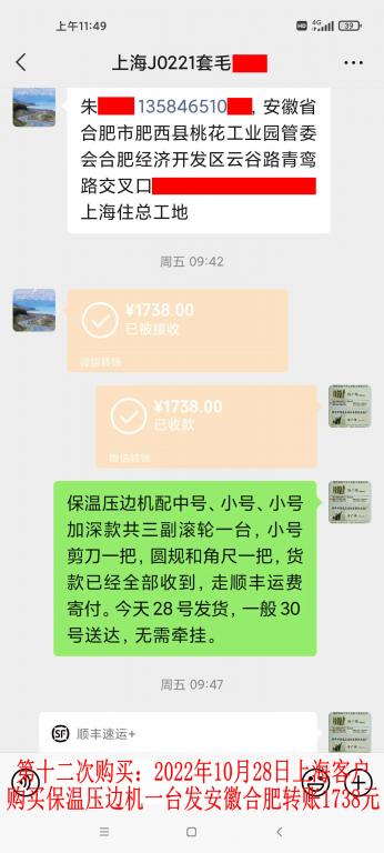 第十二次購(gòu)買10月28日上?？蛻艮D(zhuǎn)賬1738元