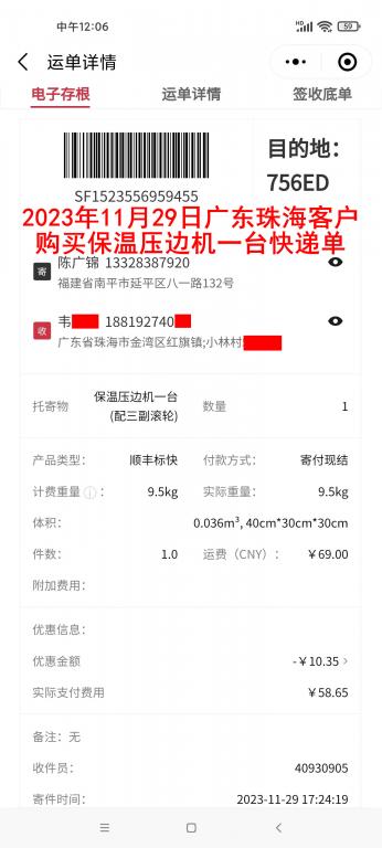 11月29日珠?？蛻艨爝f單