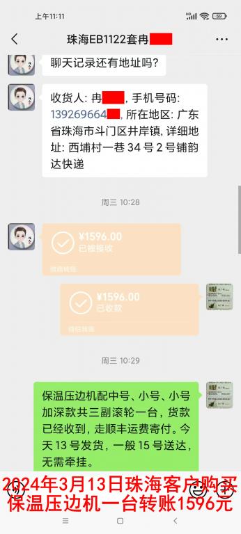 3月13日珠?？蛻艮D(zhuǎn)賬1596元