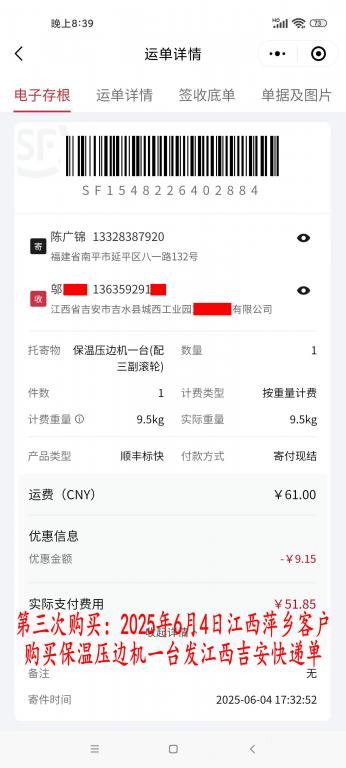 第三次購(gòu)買(mǎi)6月4日萍鄉(xiāng)客戶(hù)快遞單